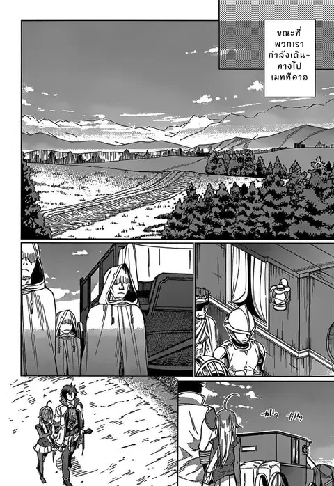 Isekai de Skill wo Kaitai shitara Cheat na Yome ga Zoushoku Shimashita: Gainen Kousa no Structure ตอนที่ 4 หน้า 3