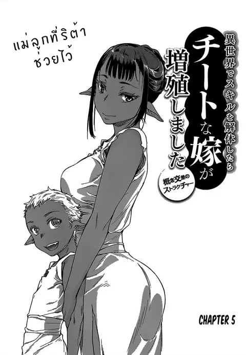 Isekai de Skill wo Kaitai shitara Cheat na Yome ga Zoushoku Shimashita: Gainen Kousa no Structure ตอนที่ 5.1 หน้า 2