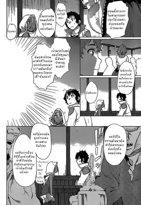 Isekai de Skill wo Kaitai shitara Cheat na Yome ga Zoushoku Shimashita: Gainen Kousa no Structure ตอนที่ 5.2 หน้า 2