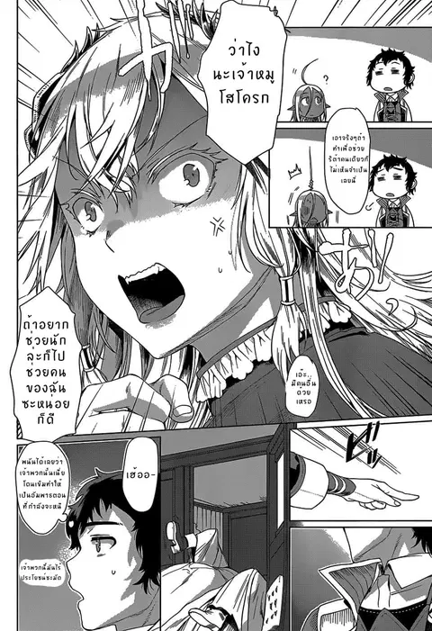 Isekai de Skill wo Kaitai shitara Cheat na Yome ga Zoushoku Shimashita: Gainen Kousa no Structure ตอนที่ 5.3 หน้า 3