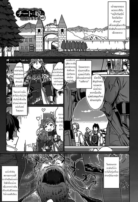 Isekai de Skill wo Kaitai shitara Cheat na Yome ga Zoushoku Shimashita: Gainen Kousa no Structure ตอนที่ 6.1 หน้า 1