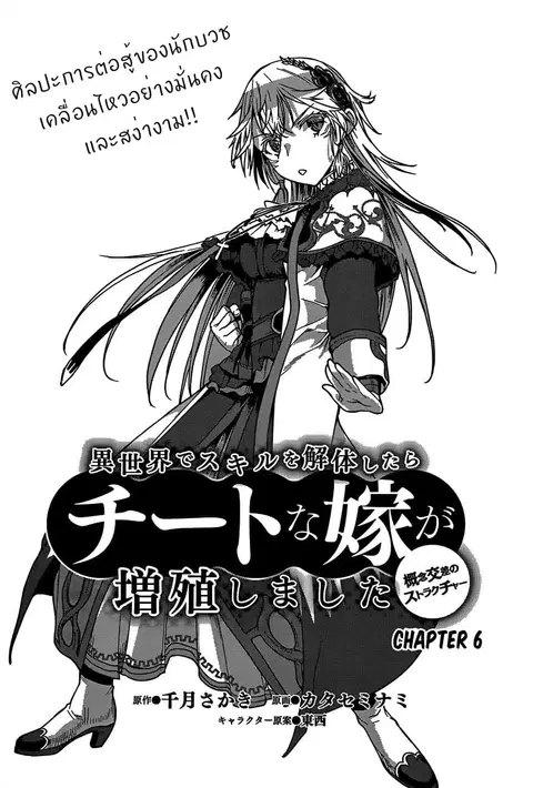 Isekai de Skill wo Kaitai shitara Cheat na Yome ga Zoushoku Shimashita: Gainen Kousa no Structure ตอนที่ 6.1 หน้า 2