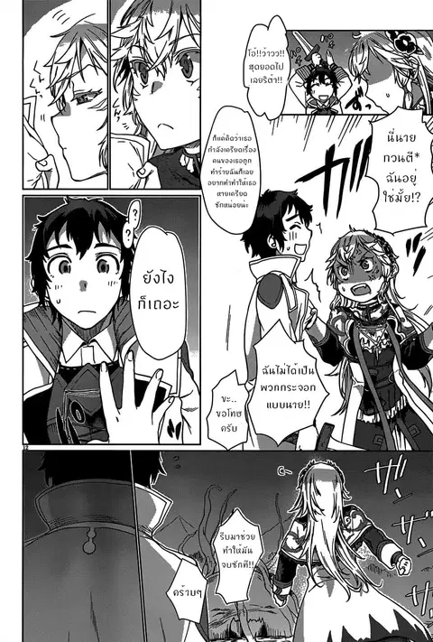 Isekai de Skill wo Kaitai shitara Cheat na Yome ga Zoushoku Shimashita: Gainen Kousa no Structure ตอนที่ 6.2 หน้า 3
