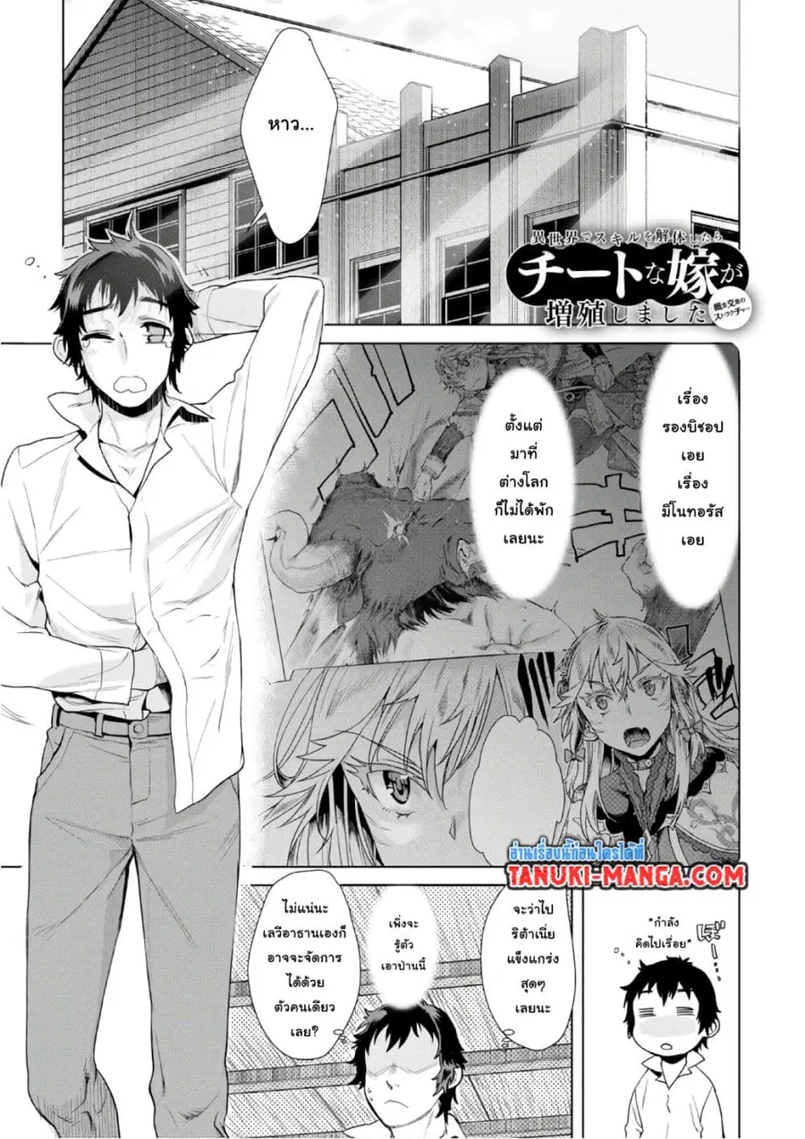 Isekai De Skill Wo Kaitai Shitara ตอนที่ 10 หน้า 1