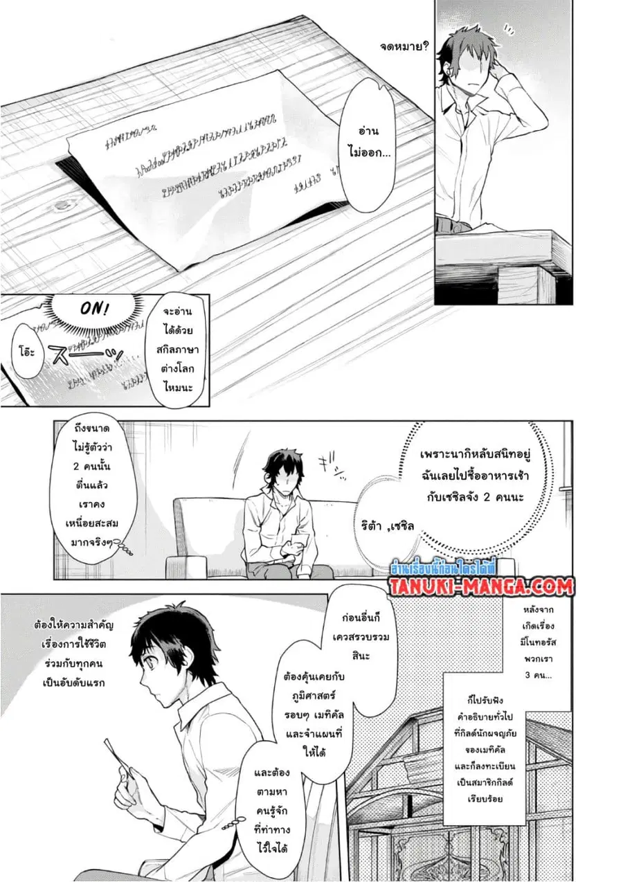 Isekai De Skill Wo Kaitai Shitara ตอนที่ 10 หน้า 2