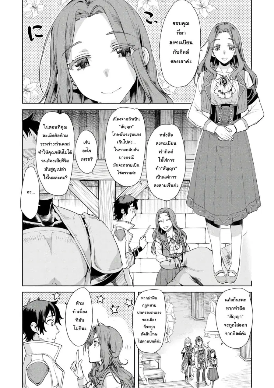 Isekai De Skill Wo Kaitai Shitara ตอนที่ 10 หน้า 3