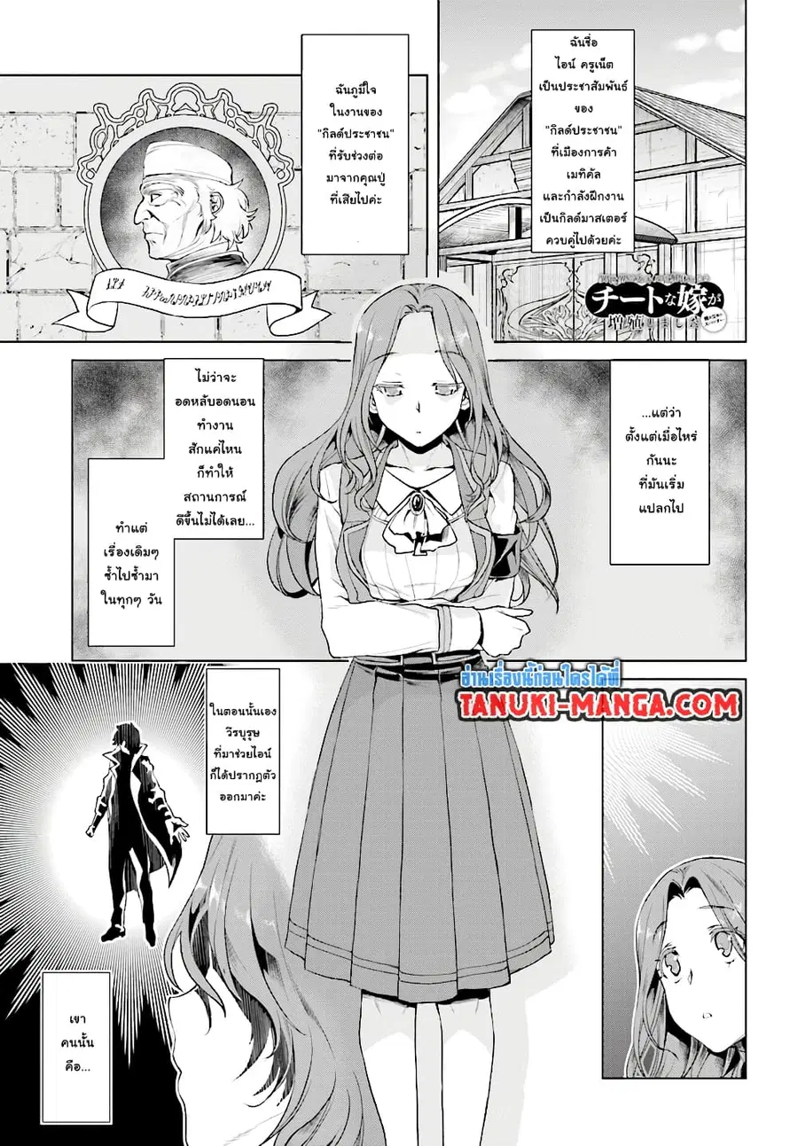 Isekai De Skill Wo Kaitai Shitara ตอนที่ 11.1 หน้า 1