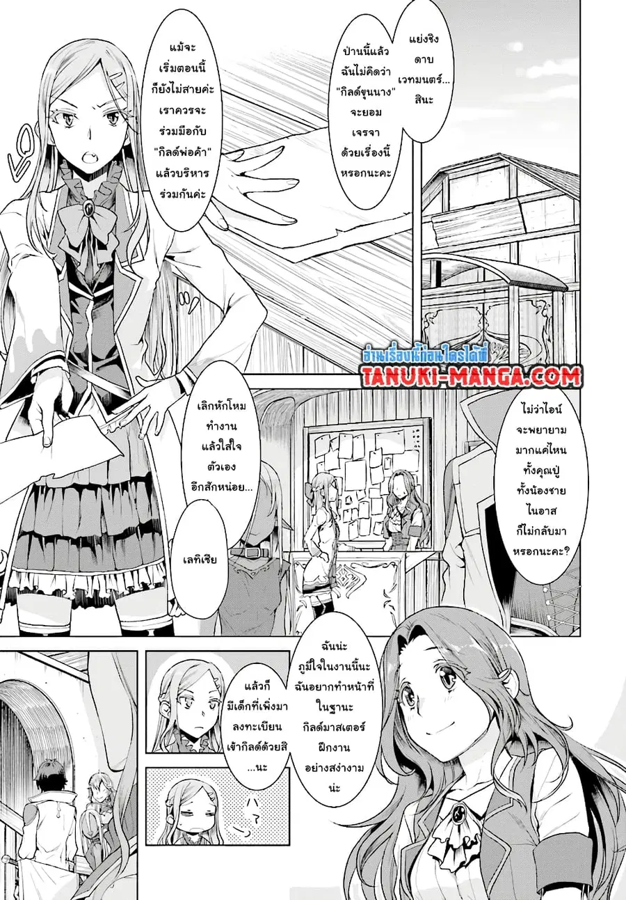 Isekai De Skill Wo Kaitai Shitara ตอนที่ 11.1 หน้า 3