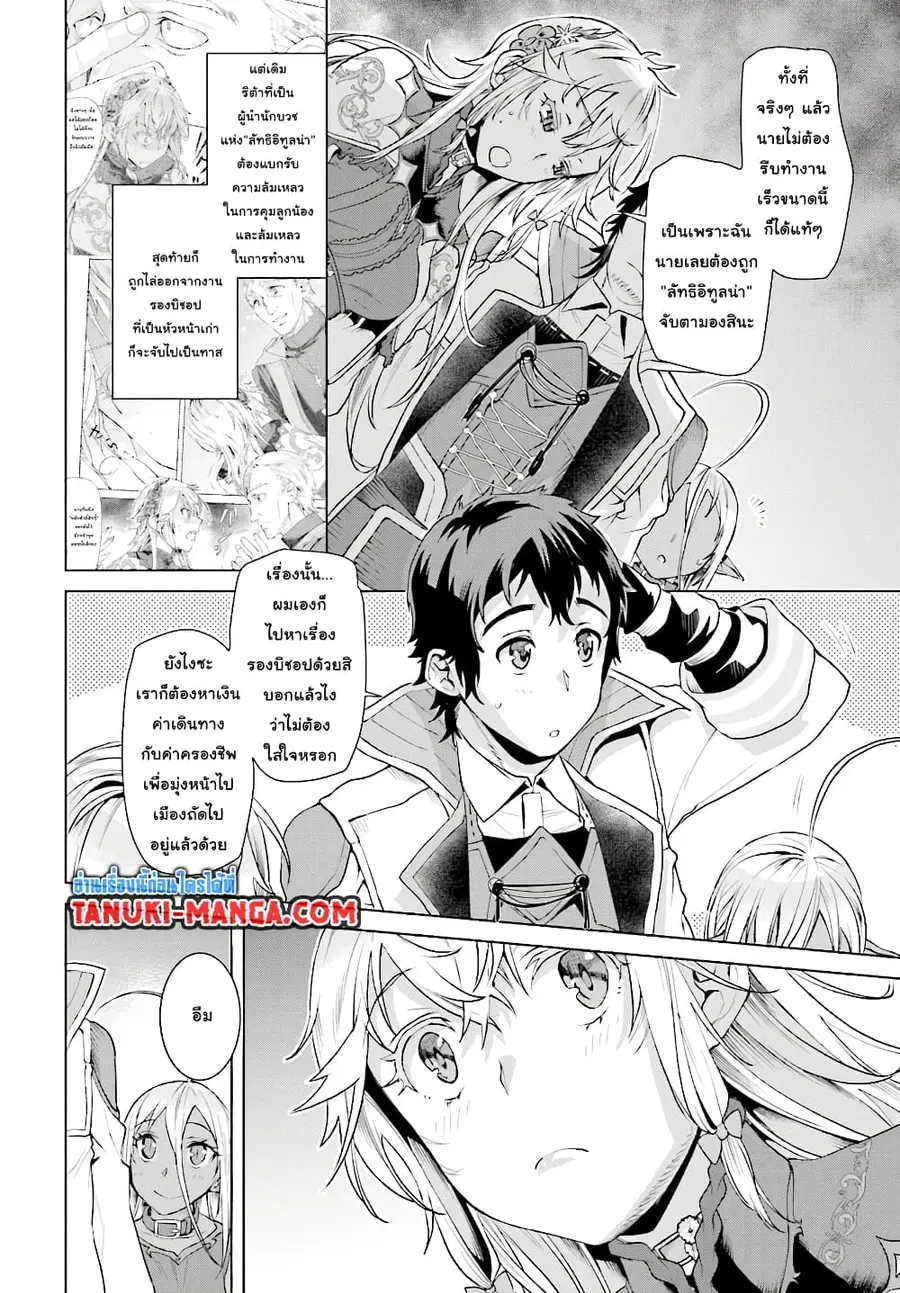 Isekai De Skill Wo Kaitai Shitara ตอนที่ 11.2 หน้า 1