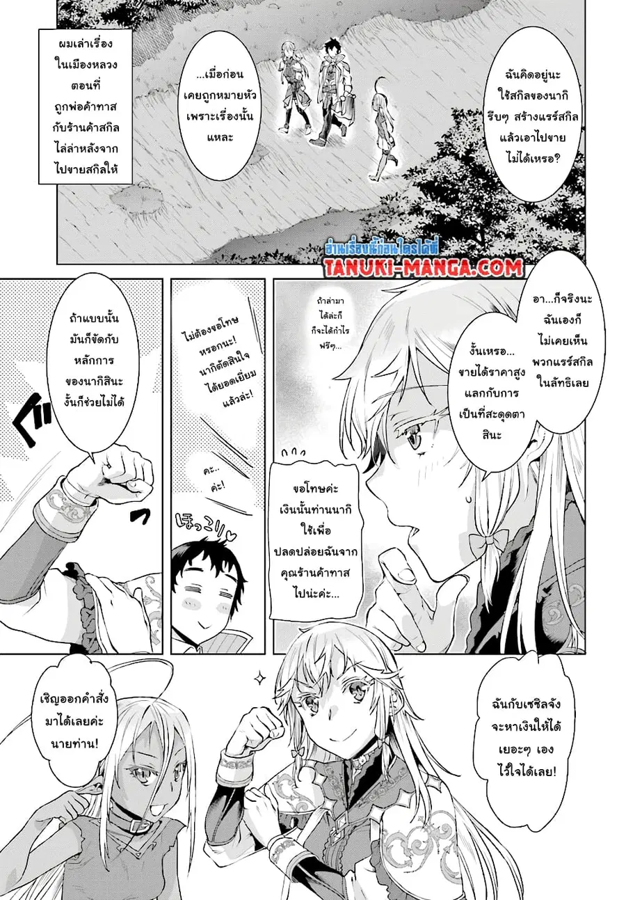 Isekai De Skill Wo Kaitai Shitara ตอนที่ 11.2 หน้า 2
