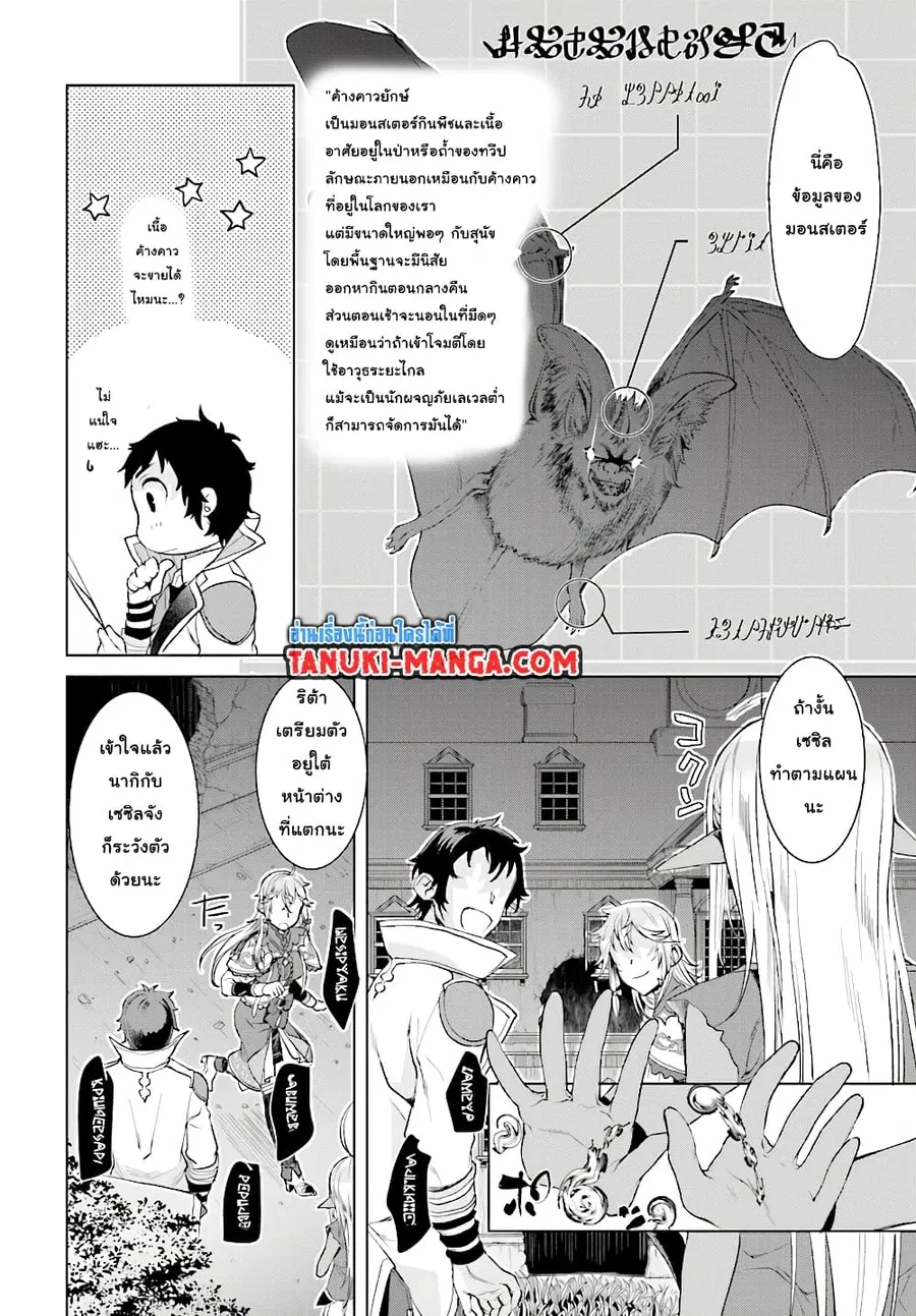 Isekai De Skill Wo Kaitai Shitara ตอนที่ 11.2 หน้า 3