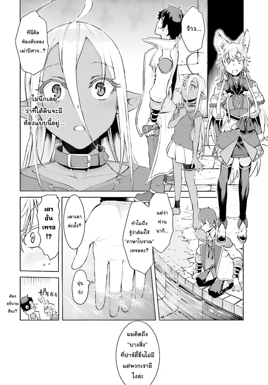 Isekai De Skill Wo Kaitai Shitara ตอนที่ 12.1 หน้า 1