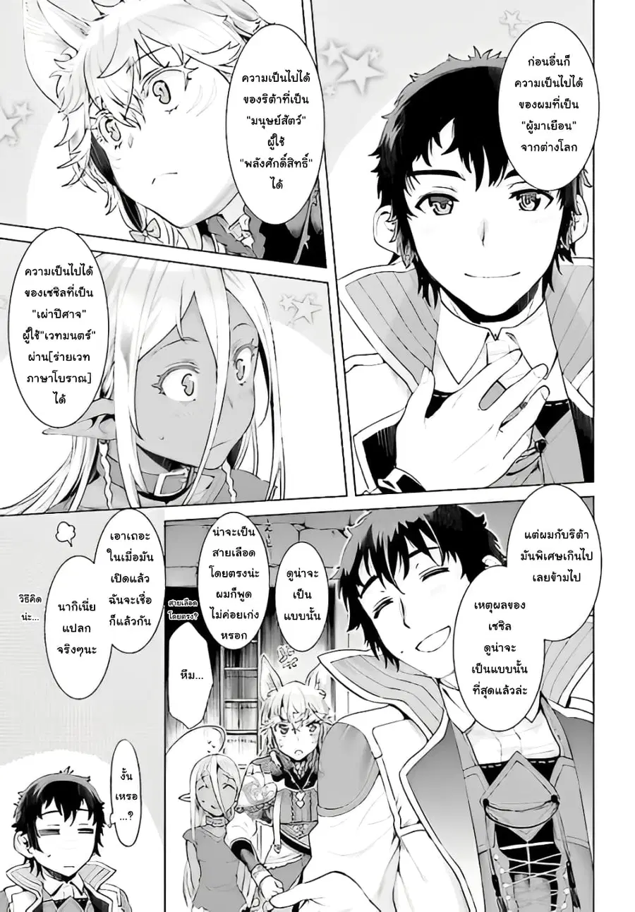 Isekai De Skill Wo Kaitai Shitara ตอนที่ 12.1 หน้า 2