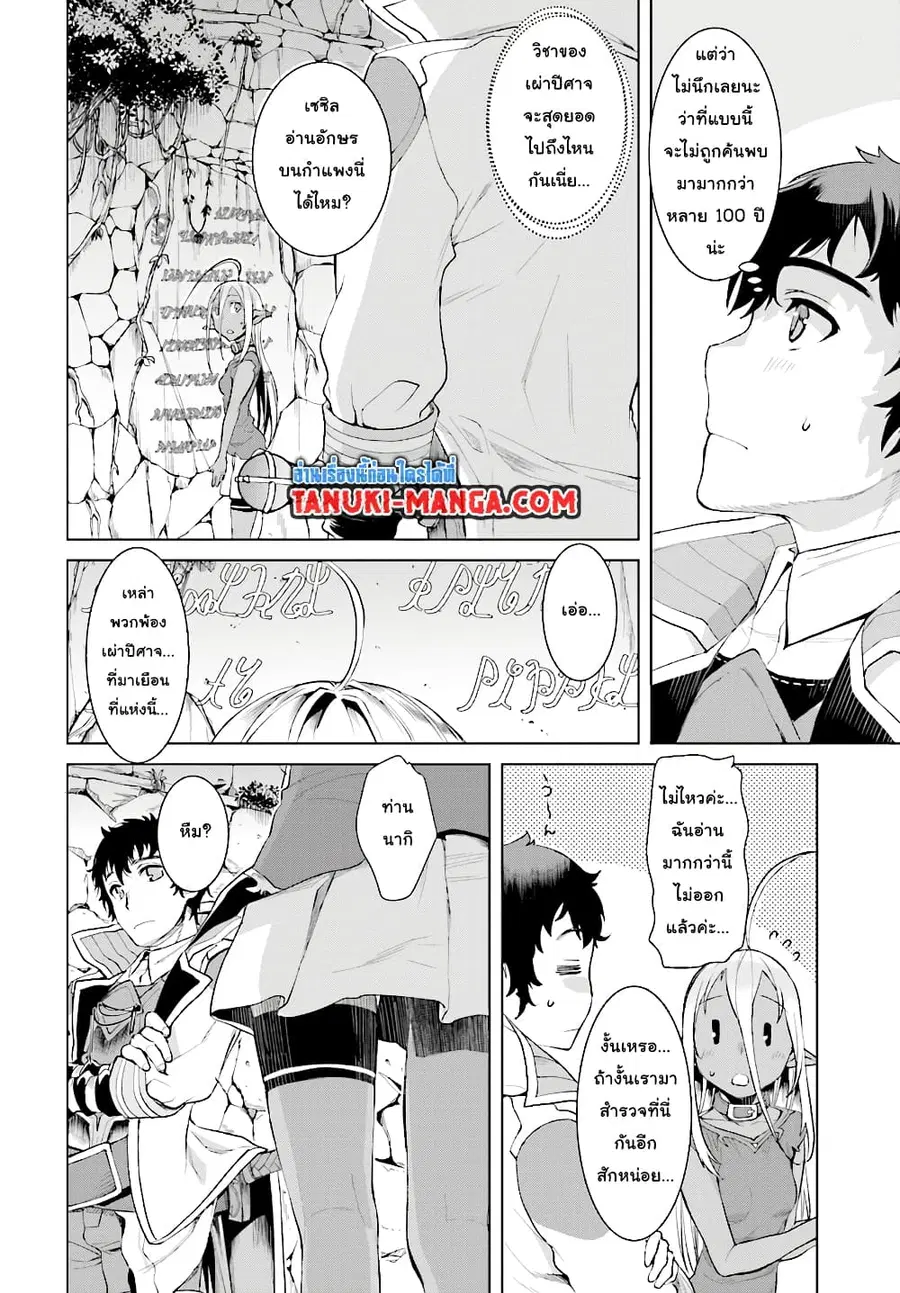 Isekai De Skill Wo Kaitai Shitara ตอนที่ 12.1 หน้า 3