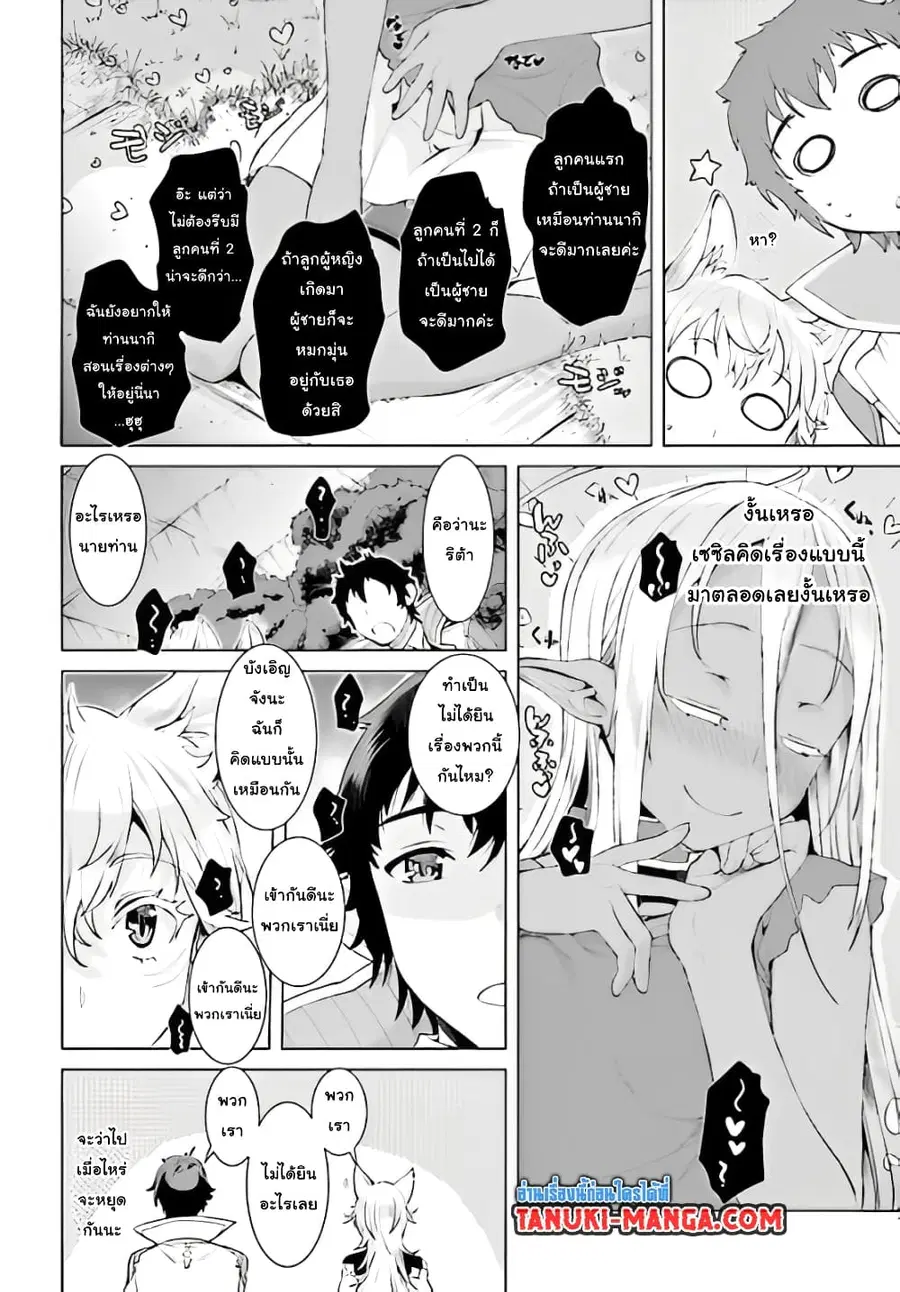 Isekai De Skill Wo Kaitai Shitara ตอนที่ 12.2 หน้า 1