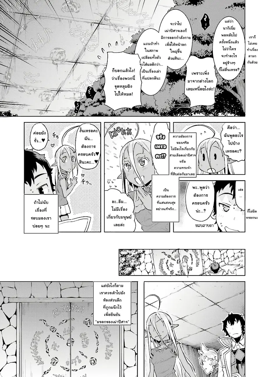 Isekai De Skill Wo Kaitai Shitara ตอนที่ 12.2 หน้า 2