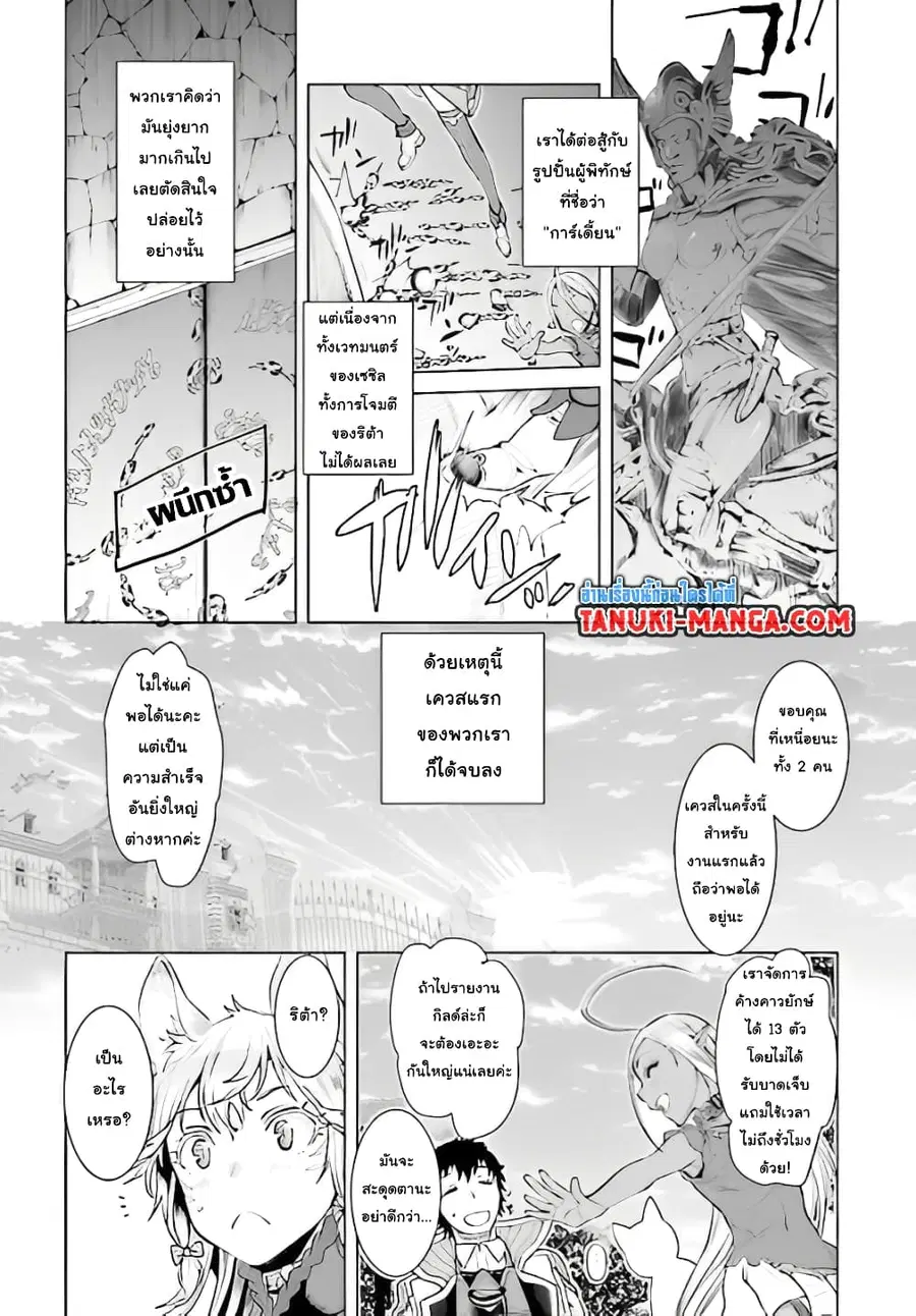 Isekai De Skill Wo Kaitai Shitara ตอนที่ 12.2 หน้า 3