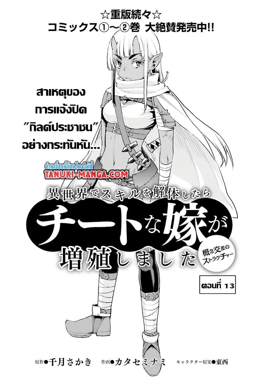 Isekai De Skill Wo Kaitai Shitara ตอนที่ 13.1 หน้า 1