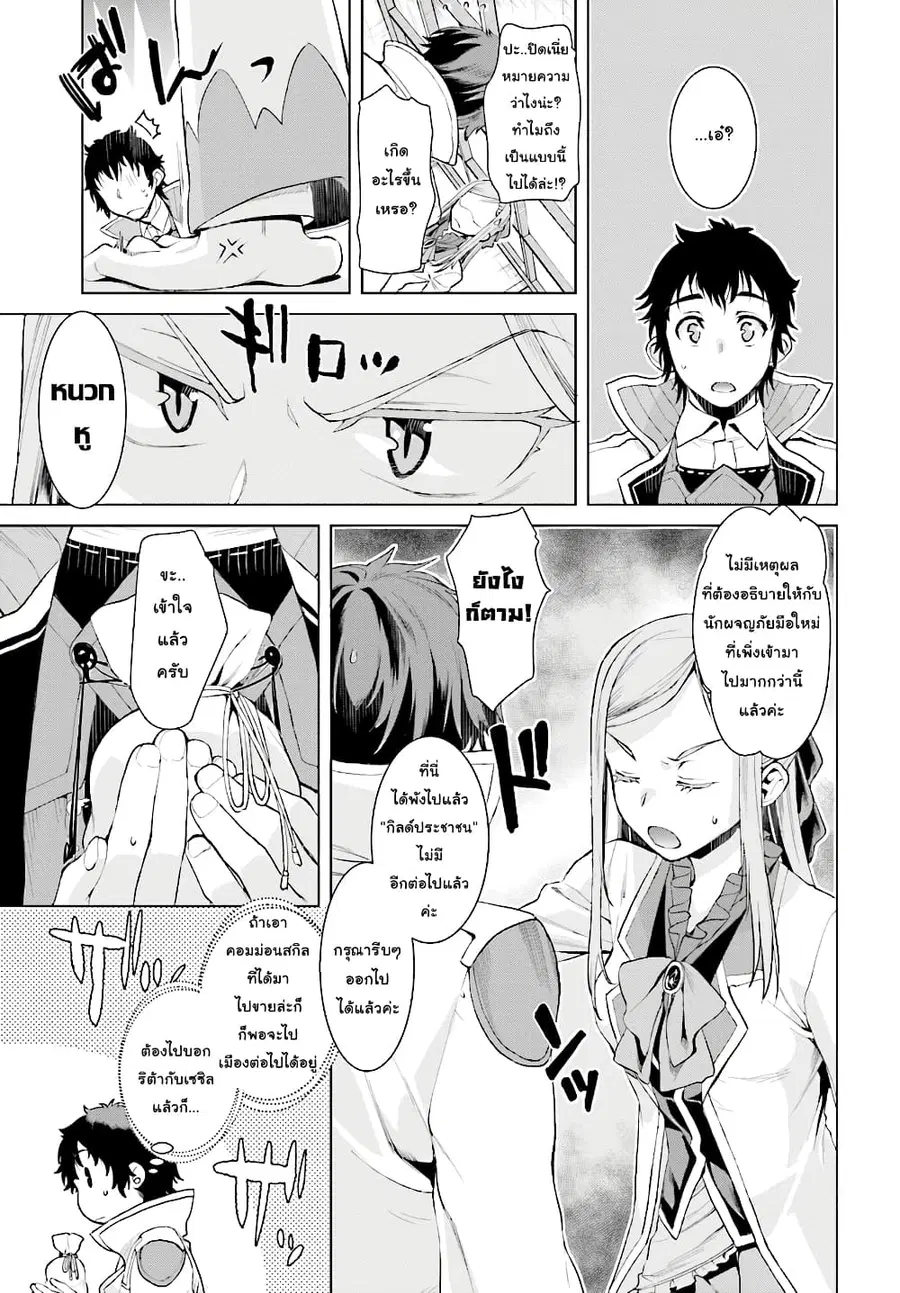 Isekai De Skill Wo Kaitai Shitara ตอนที่ 13.1 หน้า 2