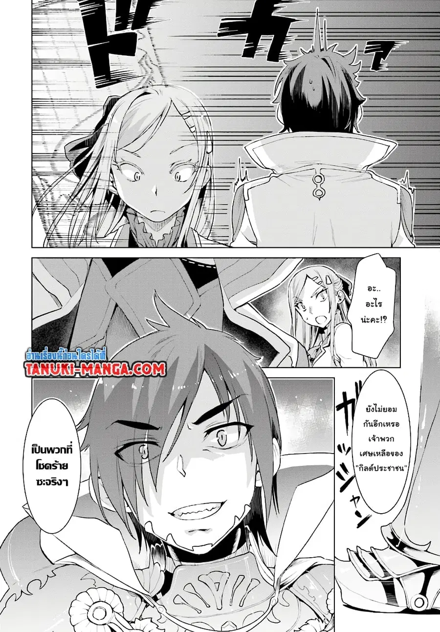 Isekai De Skill Wo Kaitai Shitara ตอนที่ 13.1 หน้า 3