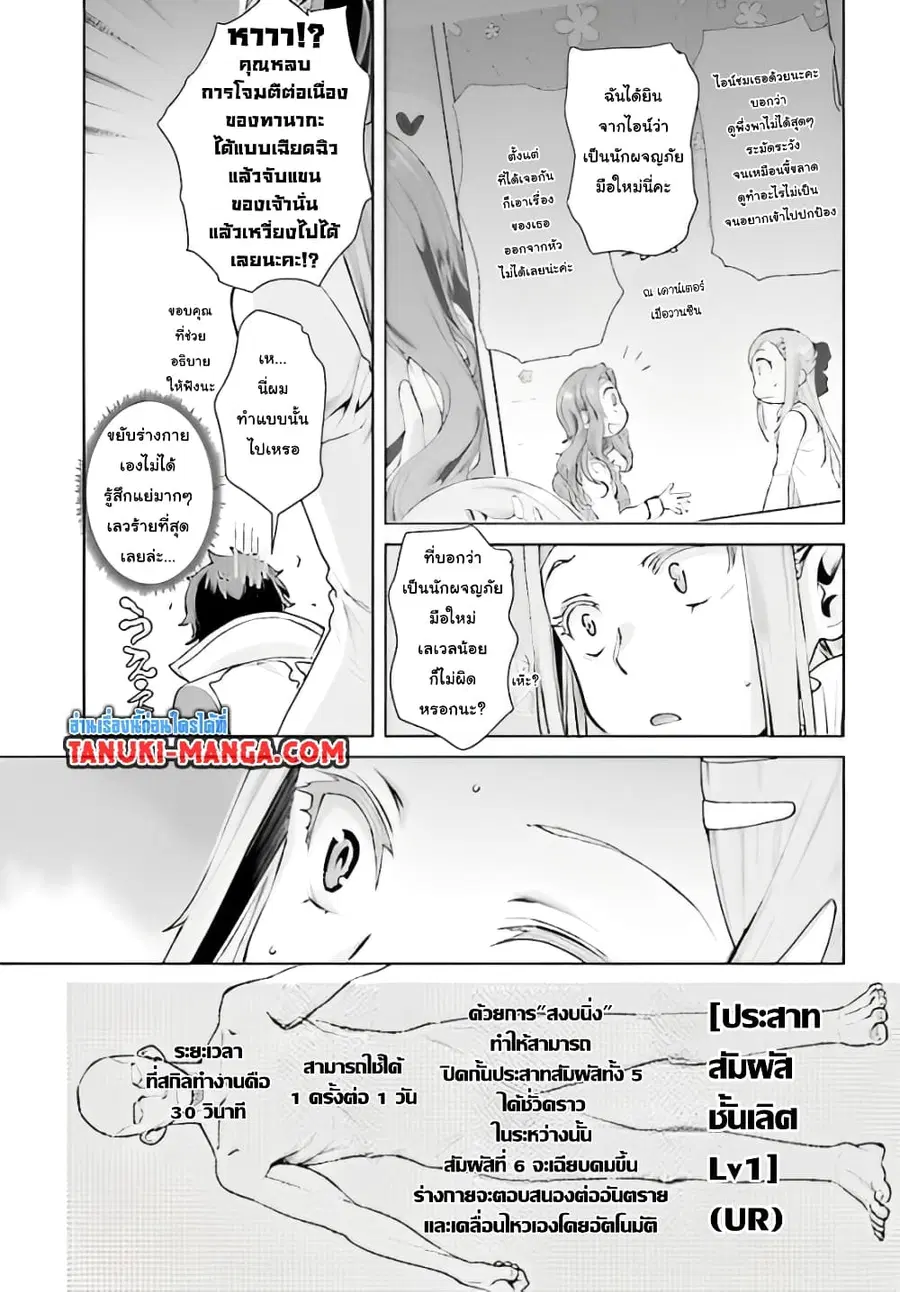 Isekai De Skill Wo Kaitai Shitara ตอนที่ 13.2 หน้า 1