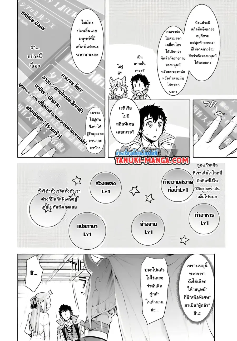 Isekai De Skill Wo Kaitai Shitara ตอนที่ 13.2 หน้า 2