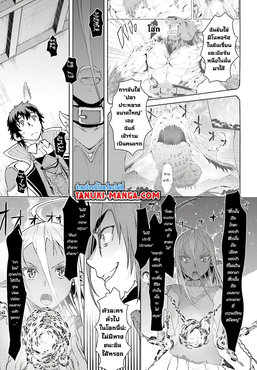 Isekai De Skill Wo Kaitai Shitara ตอนที่ 13.2 หน้า 3