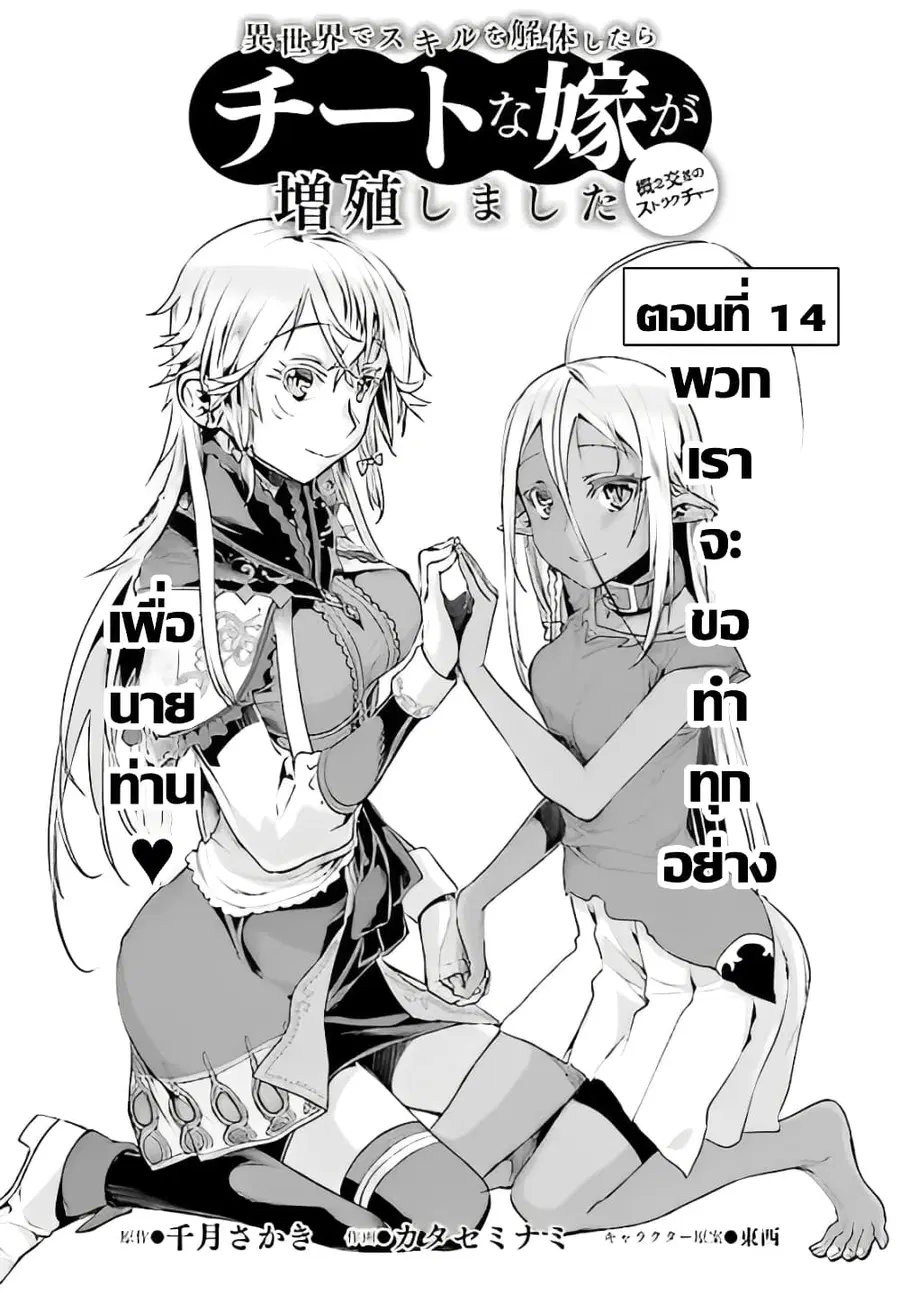 Isekai De Skill Wo Kaitai Shitara ตอนที่ 14.1 หน้า 1