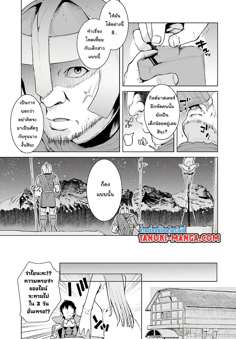 Isekai De Skill Wo Kaitai Shitara ตอนที่ 14.1 หน้า 2