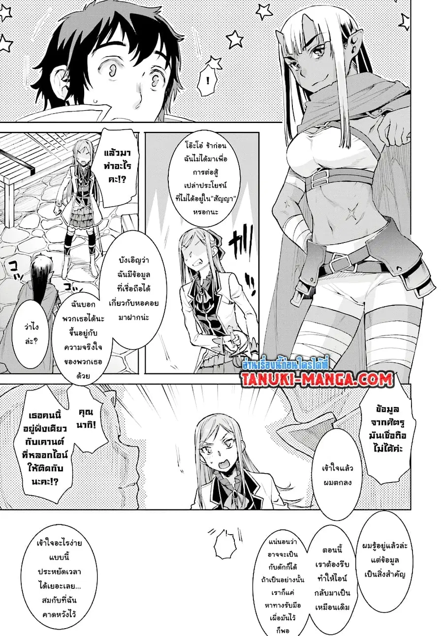 Isekai De Skill Wo Kaitai Shitara ตอนที่ 14.1 หน้า 3