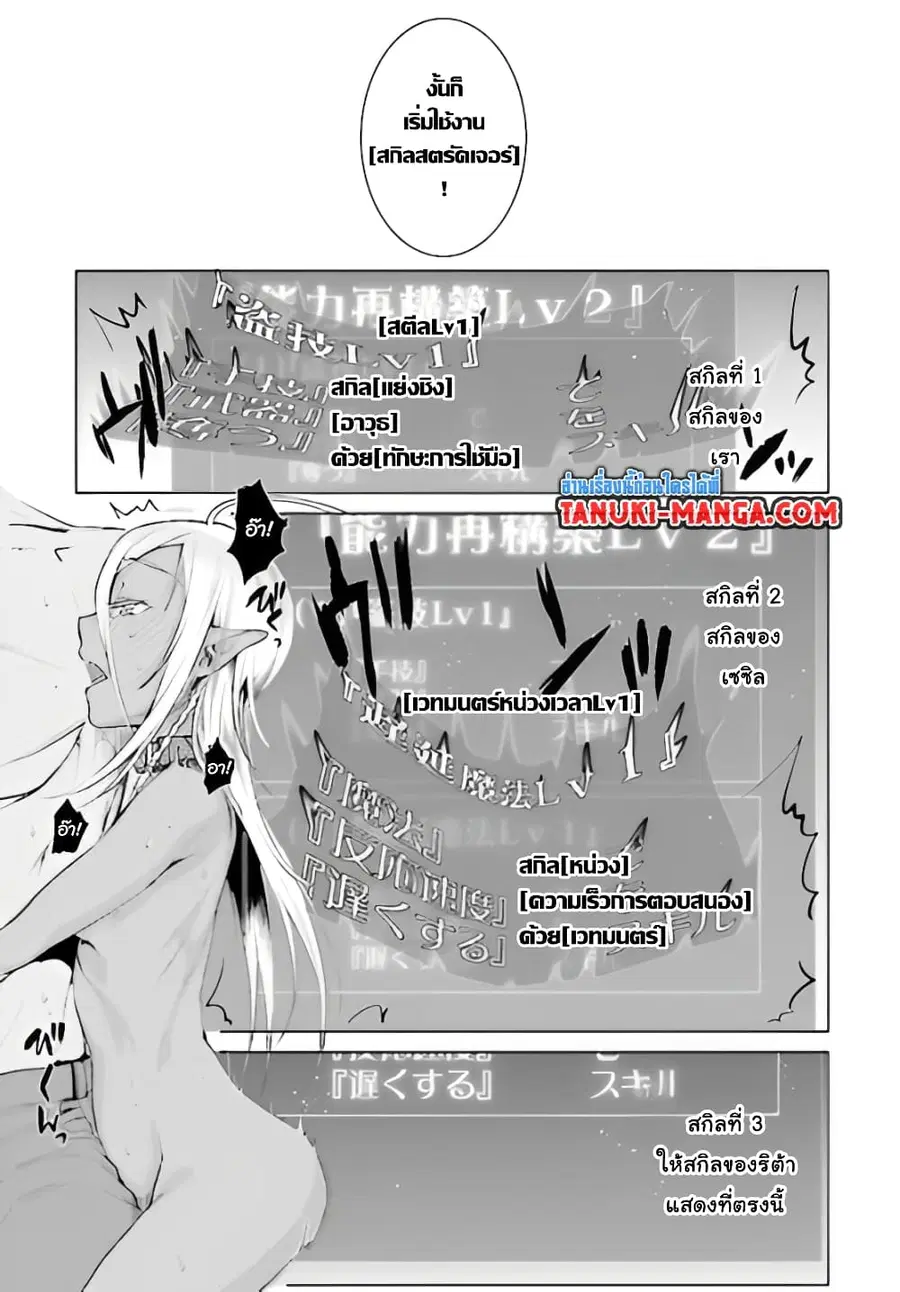 Isekai De Skill Wo Kaitai Shitara ตอนที่ 14.2 หน้า 1