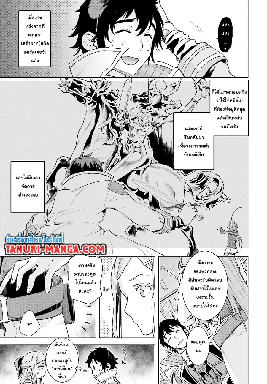 Isekai De Skill Wo Kaitai Shitara ตอนที่ 15.1 หน้า 2