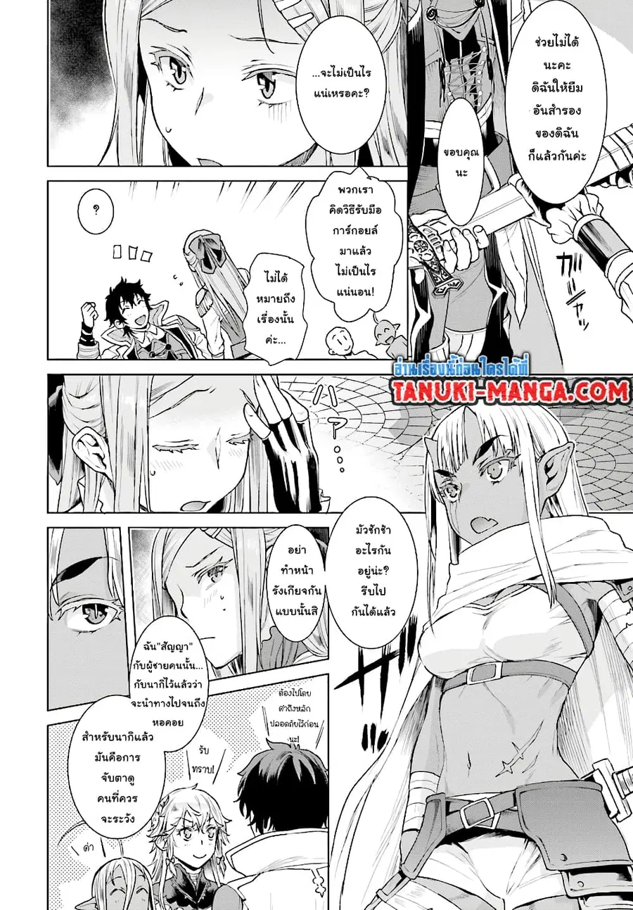 Isekai De Skill Wo Kaitai Shitara ตอนที่ 15.1 หน้า 3