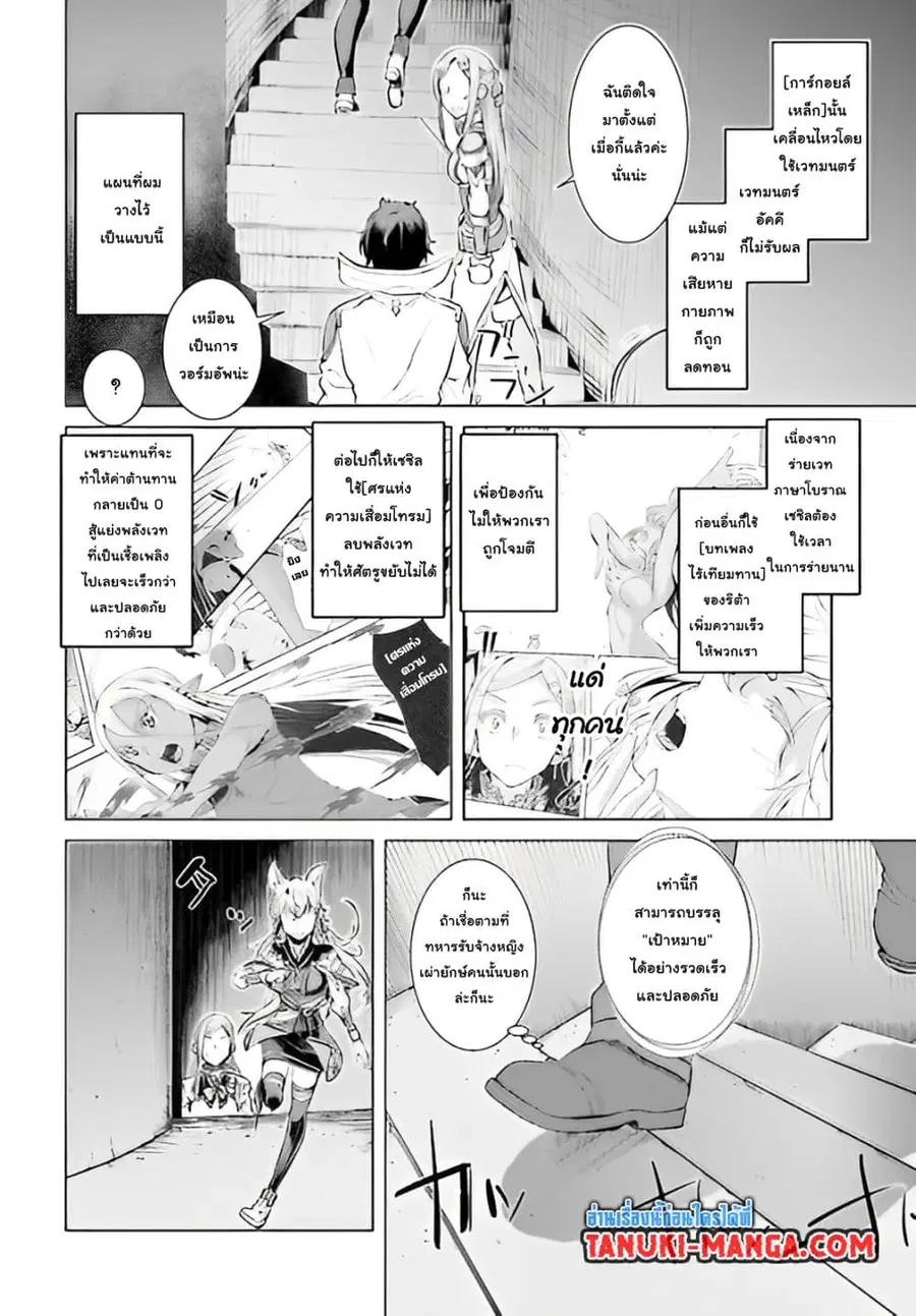Isekai De Skill Wo Kaitai Shitara ตอนที่ 15.2 หน้า 3