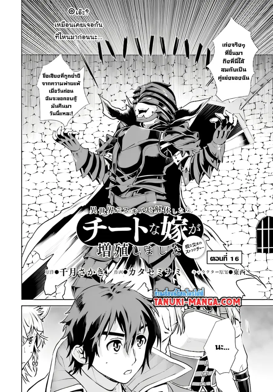 Isekai De Skill Wo Kaitai Shitara ตอนที่ 16.1 หน้า 2