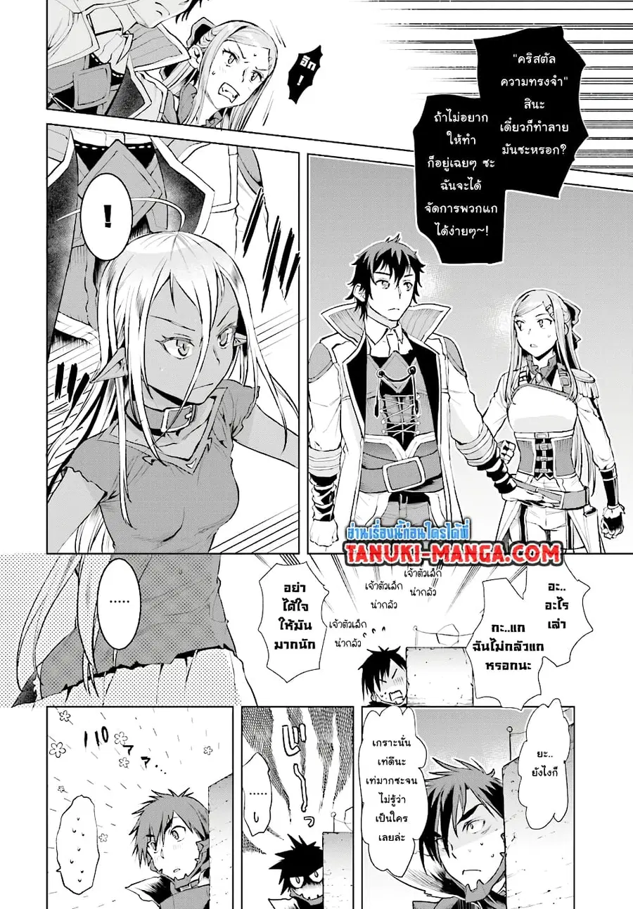 Isekai De Skill Wo Kaitai Shitara ตอนที่ 16.1 หน้า 3