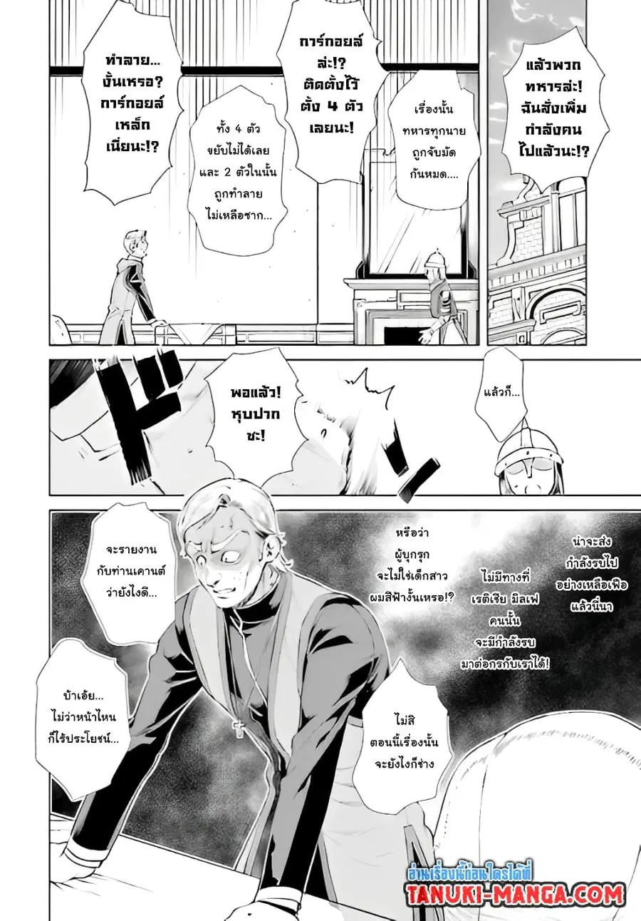 Isekai De Skill Wo Kaitai Shitara ตอนที่ 16.2 หน้า 1