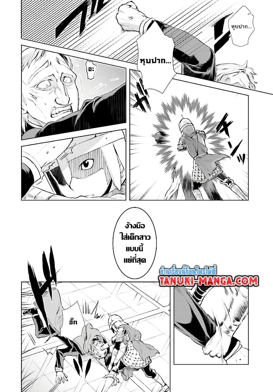Isekai De Skill Wo Kaitai Shitara ตอนที่ 16.2 หน้า 3
