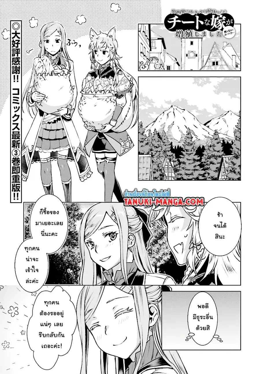Isekai De Skill Wo Kaitai Shitara ตอนที่ 17 หน้า 1