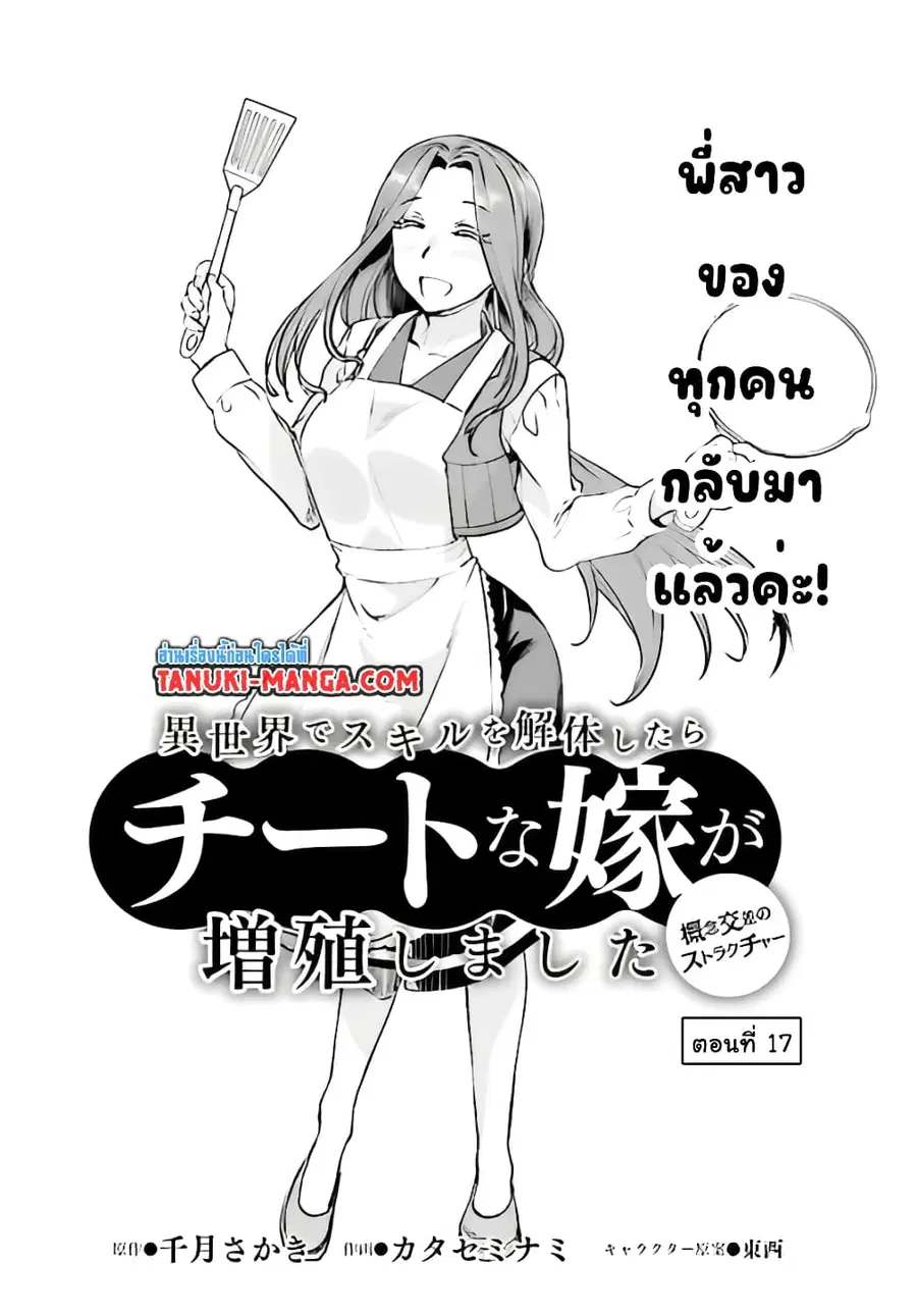 Isekai De Skill Wo Kaitai Shitara ตอนที่ 17 หน้า 2