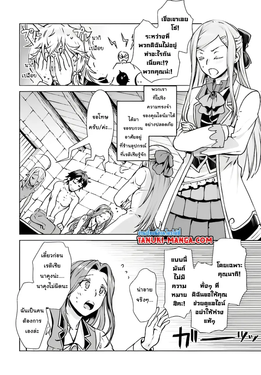 Isekai De Skill Wo Kaitai Shitara ตอนที่ 17 หน้า 3