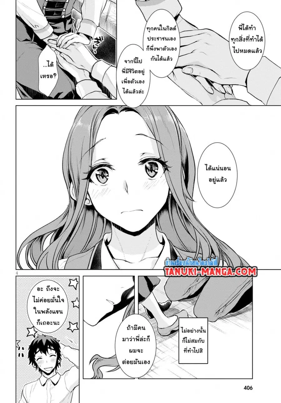 Isekai De Skill Wo Kaitai Shitara ตอนที่ 18 หน้า 2