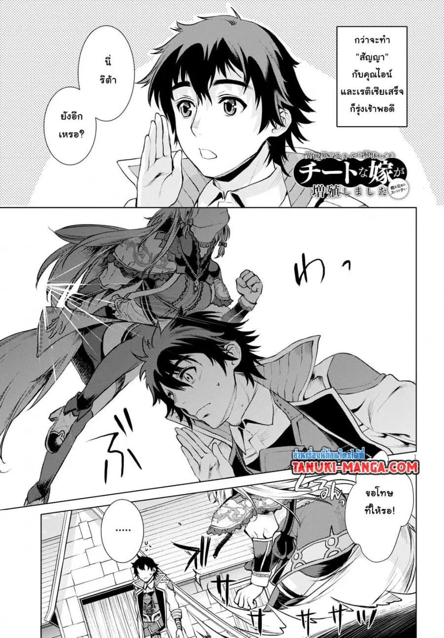 Isekai De Skill Wo Kaitai Shitara ตอนที่ 19 หน้า 1