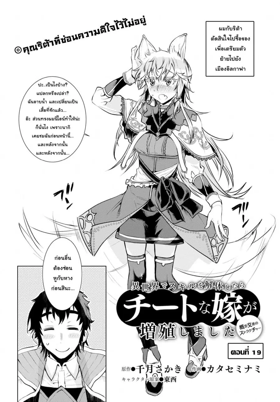 Isekai De Skill Wo Kaitai Shitara ตอนที่ 19 หน้า 2