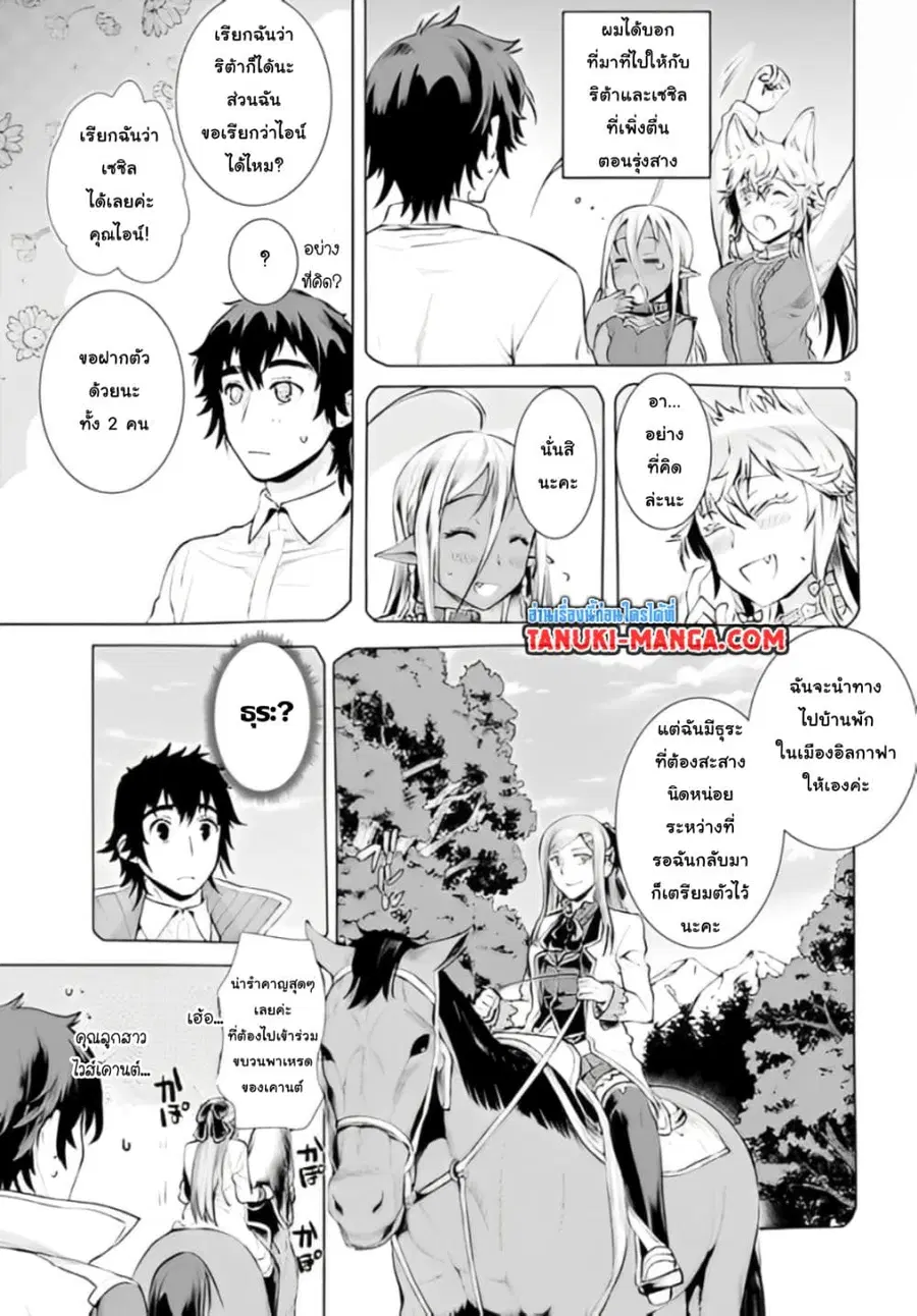 Isekai De Skill Wo Kaitai Shitara ตอนที่ 19 หน้า 3