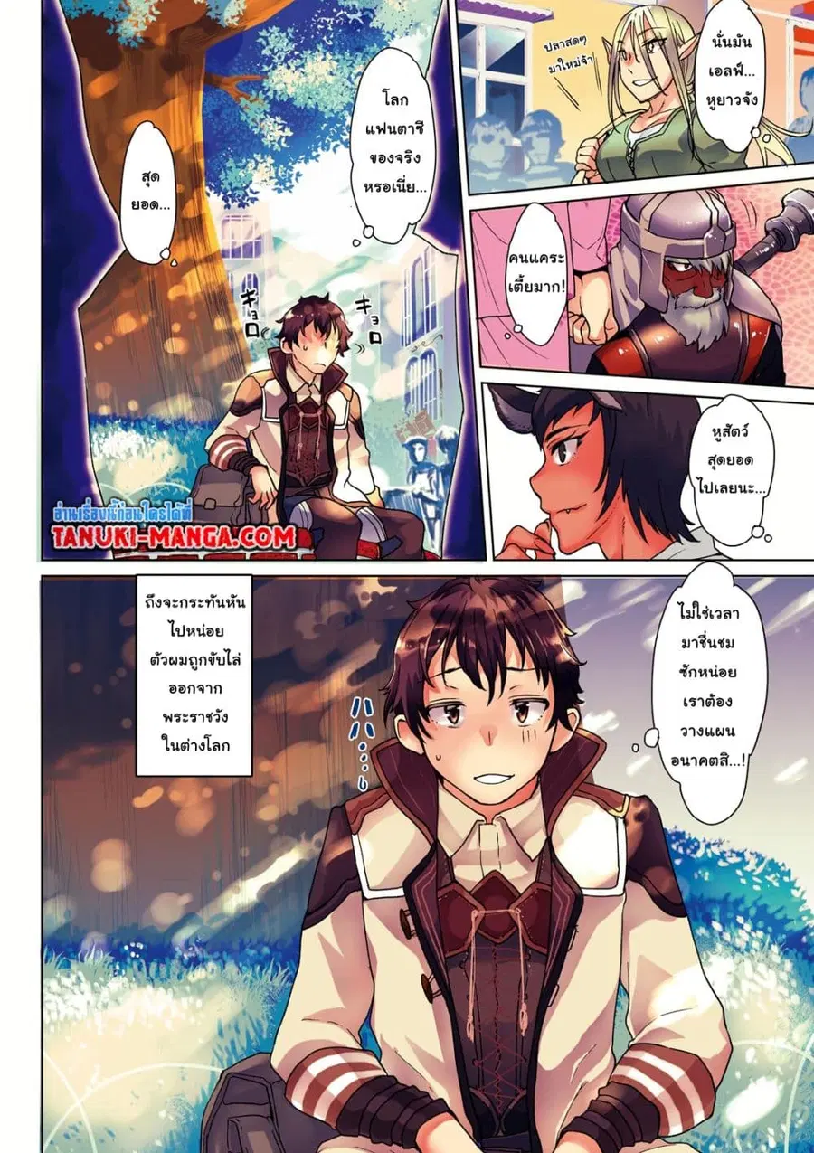 Isekai De Skill Wo Kaitai Shitara ตอนที่ 1.1 หน้า 2