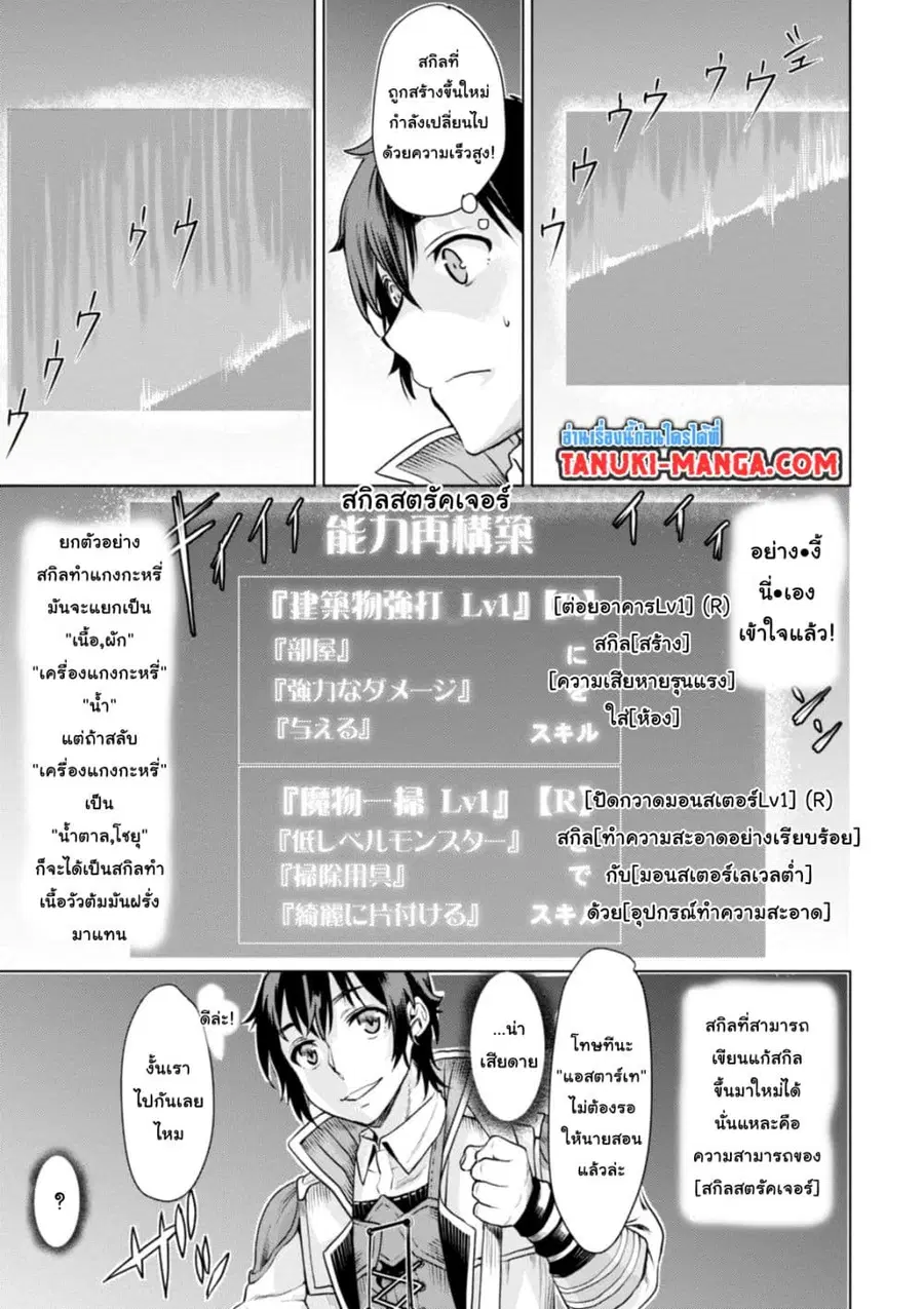 Isekai De Skill Wo Kaitai Shitara ตอนที่ 1.2 หน้า 1