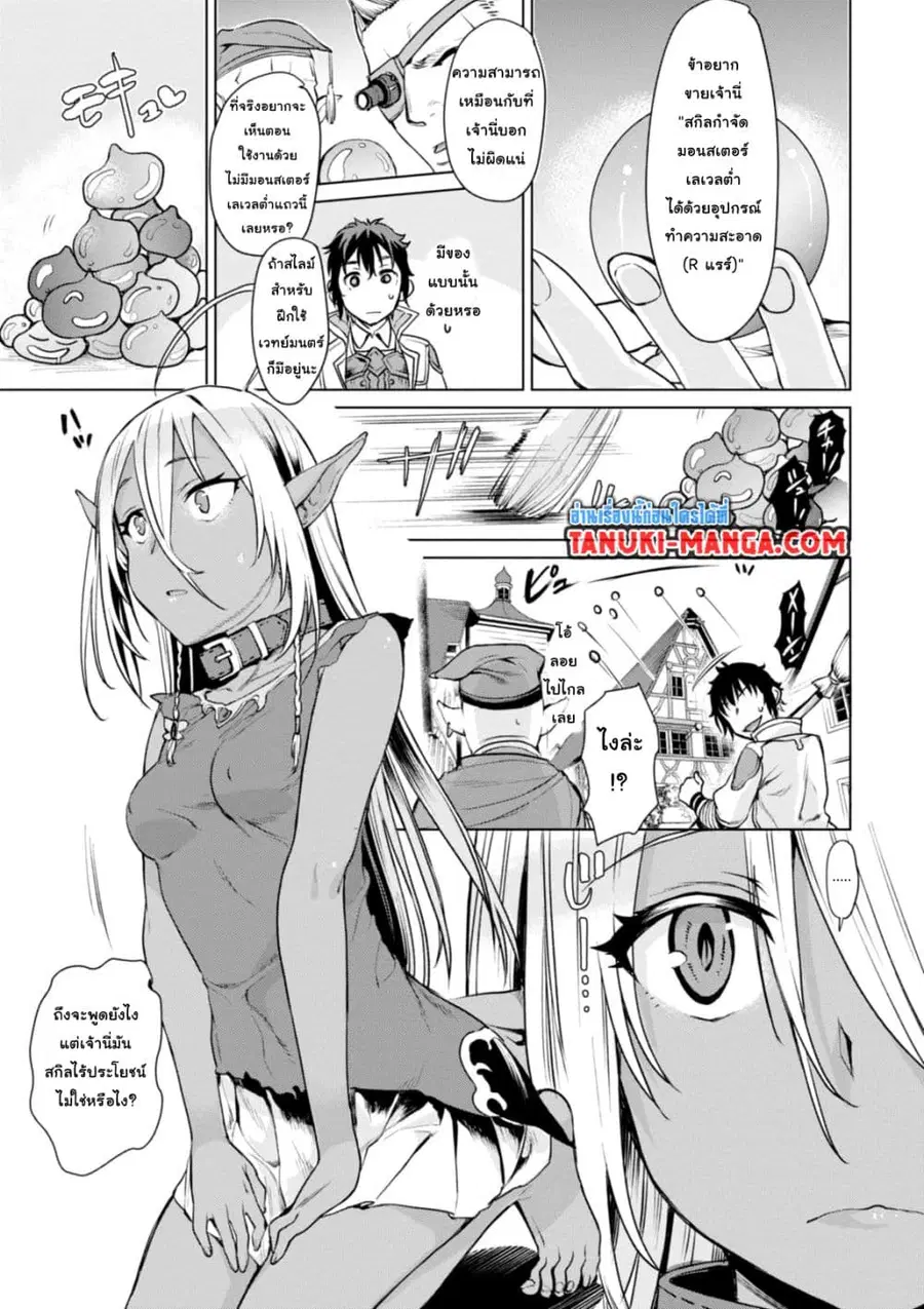 Isekai De Skill Wo Kaitai Shitara ตอนที่ 1.2 หน้า 2