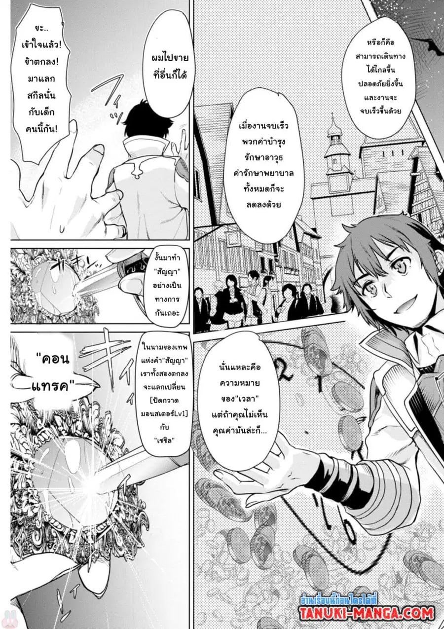 Isekai De Skill Wo Kaitai Shitara ตอนที่ 1.2 หน้า 3