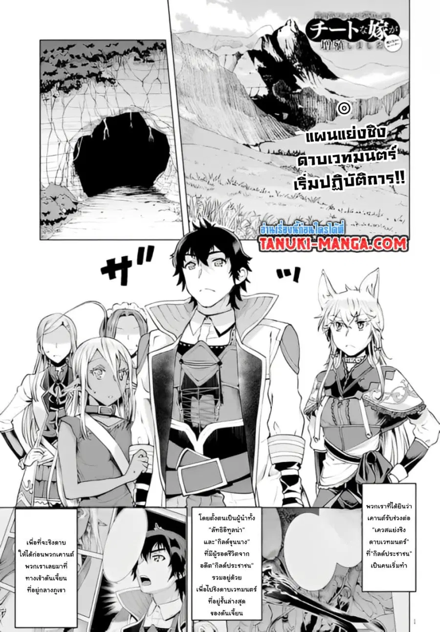 Isekai De Skill Wo Kaitai Shitara ตอนที่ 20 หน้า 1